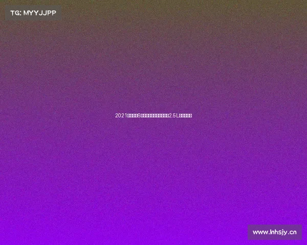 2021款马自达6阿特兹哪款值得买？推荐2.5L蓝天运动版